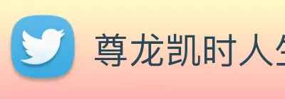 尊龙凯时人生就是博 Logo